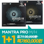 ★EVENT★ MANTRA PRO M/H 1+1